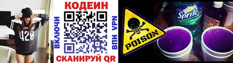 Codein напиток Lean (лин)  Демидов 